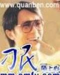 刁民