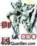 禦風