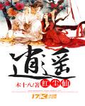 逍遙紅塵仙