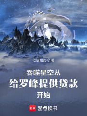 吞噬星空：給羅峰提供貸款開始