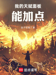 我的天賦麵板能加點