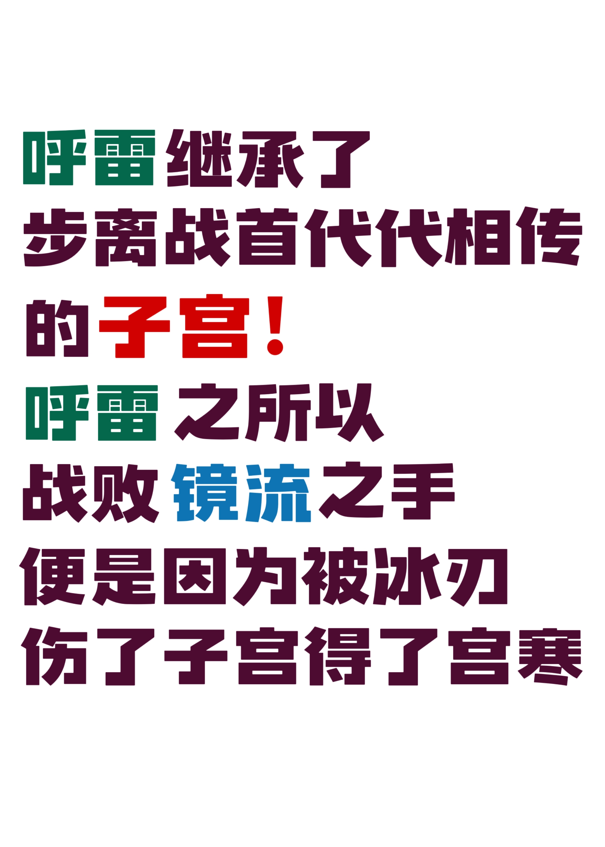 虛構史學家絕讚構史中[崩鐵]