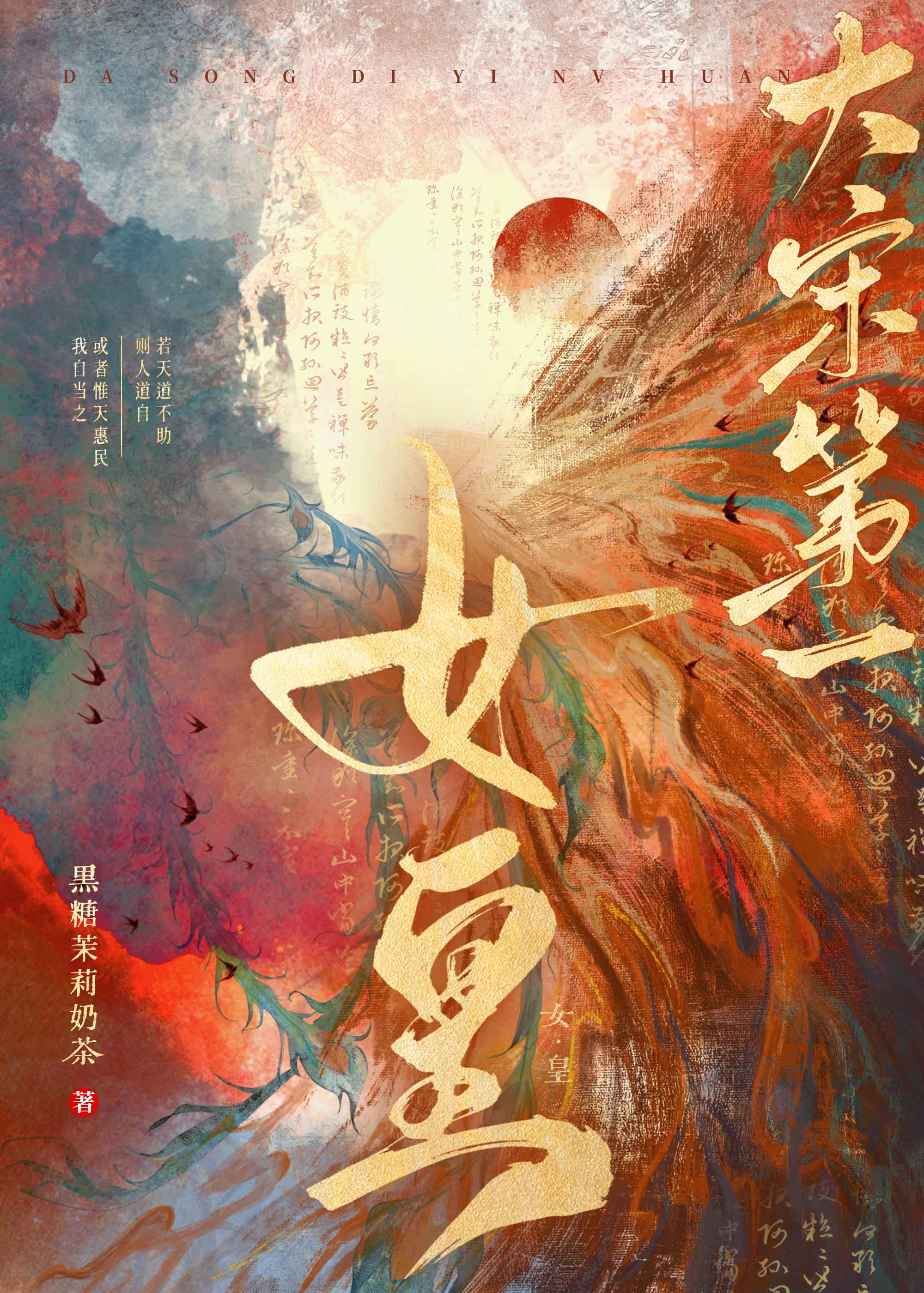 大宋第一女皇