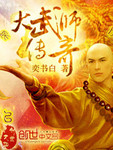 大武師傳奇