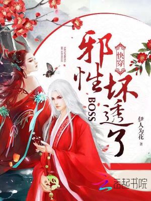 快穿白月光有毒