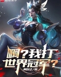 係統出錯後，我成了LPL救世主