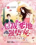 天價寶貝：總裁爹地強勢寵
