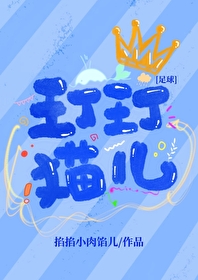 [足球]玎玎貓兒