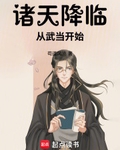 諸天降臨：從武當開始
