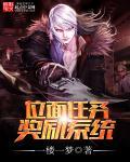 位麵任務獎勵係統