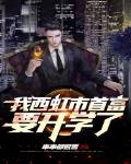 我西虹市首富要開學了
