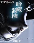 暗藏殺機