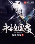 永恒國度